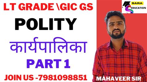 LT GRADE GS CLASSES करयपलक samanya adhyayan class gic