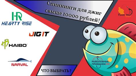 Спиннинги для джига свыше 10000 рублей - YouTube
