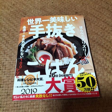 世界一美味しい手抜きごはん 最速 やる気のいらない100レシピ メルカリ