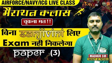 Join Airforce Marathon Physics Live Class For Agniveer Airforce X Y