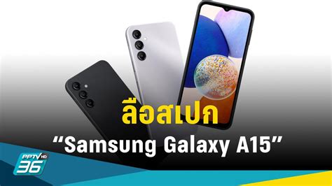 รวมข่าวลือสเปกหลุด Samsung Galaxy A15 ที่คาดว่าจะเปิดตัวปลายปีนี้