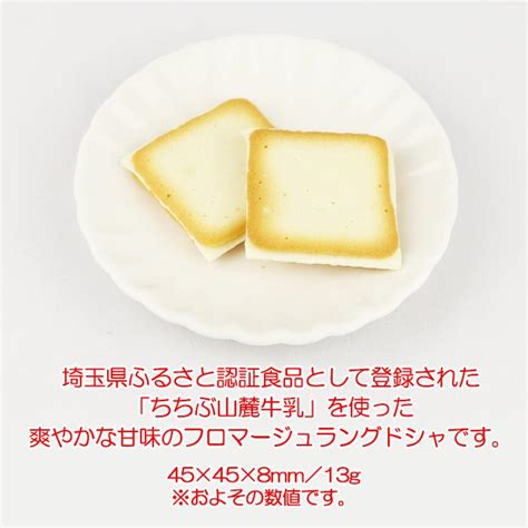 秩父フロマージュラングドシャ 12枚入 長登屋埼玉県川越市 送料別HZ 4570068460055 道の駅はなぞのふっかちゃん