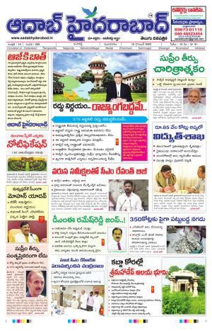 Aadab Hyderabad Main Pages E Newspaper In Telugu By Aadab Hyderabad