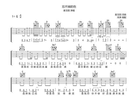 忘不掉的伤吉他谱姜玉阳g调弹唱79专辑版 吉他世界
