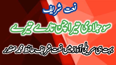 New Saraiki Naat Sharif Hafiz Mohammad Safdar Youtube