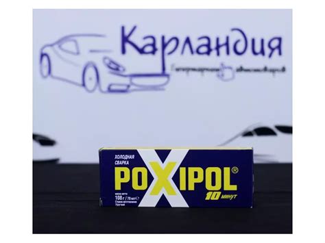 Холодная сварка - клей двухкомпонентный Poxipol (Поксипол) для металла ...