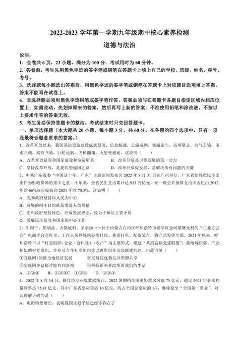 广东省梅州市五华县2022 2023学年九年级上学期期中道德与法治试题（含答案） 21世纪教育网