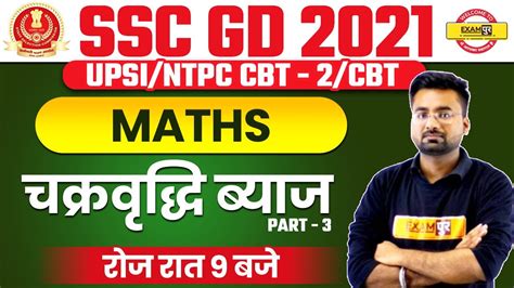 Ssc Gd Upsi Cet Ntpc Cbt Maths Classes Compound