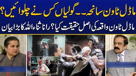 Model Town Incident Who Called To Open Fire Rana Sanaullah Huge