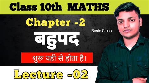 10th math chapter 2 bahupad बहपद ककष 10th गणत बहपद 10th math