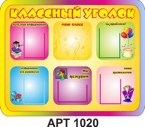 Школьный уголок в классе - фото и картинки abrakadabra.fun