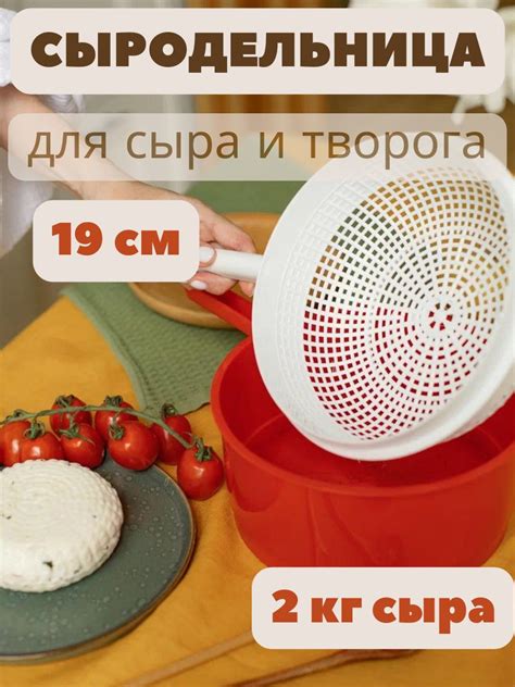 Формы для сыра - купить в Москве - Мегамаркет
