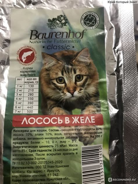 Корм для кошек Baurenhof корм для кошек!!! - «Корм Baurenhof,приятное ...