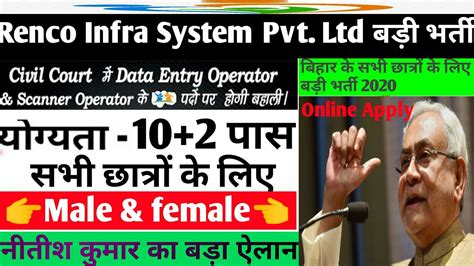 डट एटर ऑपरटर अपलई ऑनलइन कस कर Bihar data entry operator