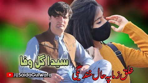 Saida Gul Wafa Pashto New Tapay Tappy Khalak Zama Pa Hall