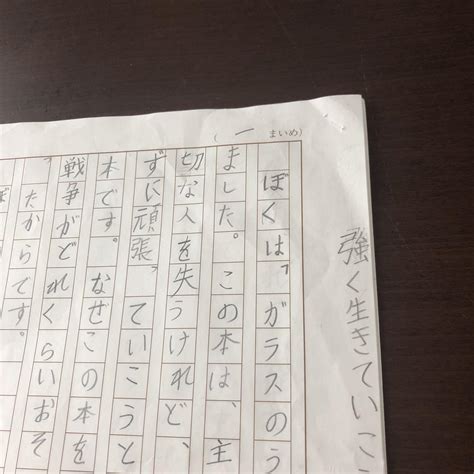 小学校 中〜高学年 読書感想文 400字詰め3枚 ガラスのうさぎ By メルカリ