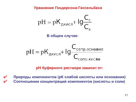 1 Лекция Буферные растворы Кафедра общей и медицинской химии ...