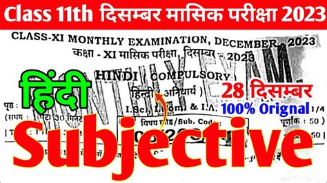 December Th Hindi Monthly Exam Subjective Class Th Hindi