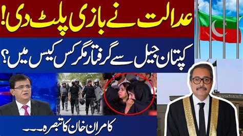 Why Chairman Pti Again Arrest Kamran Khan Reveal The Secret