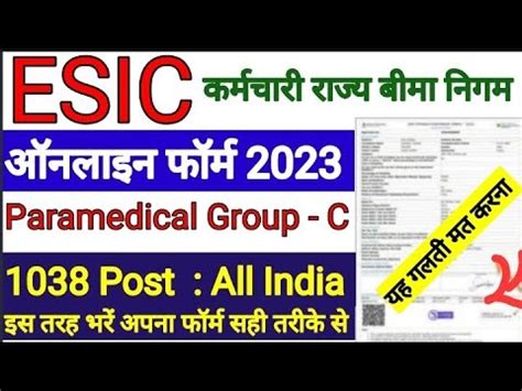 ESIC Paramedical Online Form 2023 How To Fill ESIC Paramedical Online