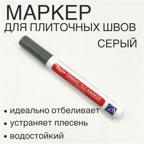 Маркер для плиточных швов серый корректор для кафельных швов купить на ...