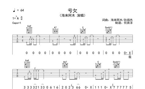 亏欠吉他谱 海来阿木 G调吉他弹唱谱 琴谱网