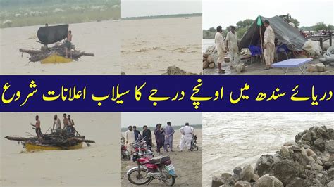 Hi Flood Sindh River Taunsa Barrage Flood Alert Kot Addu Flood