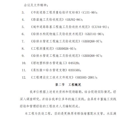 城市供水管网改造施工组织设计 69P免费下载 给排水施工 土木工程网