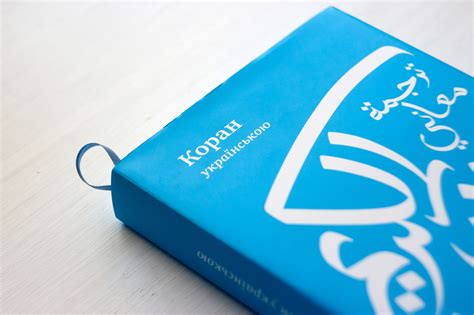 Коран українською on Behance