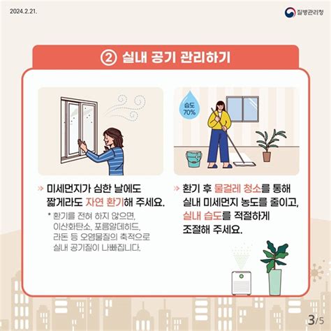 건강을 지키는 생활 속 미세먼지 건강수칙 3가지 Top50 뉴스 대한민국 정책브리핑