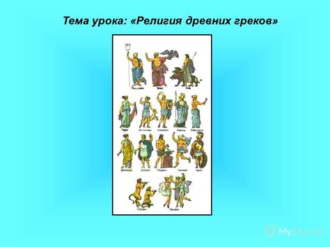 Презентация Жизнь И Быт Древних Греков - artceiling