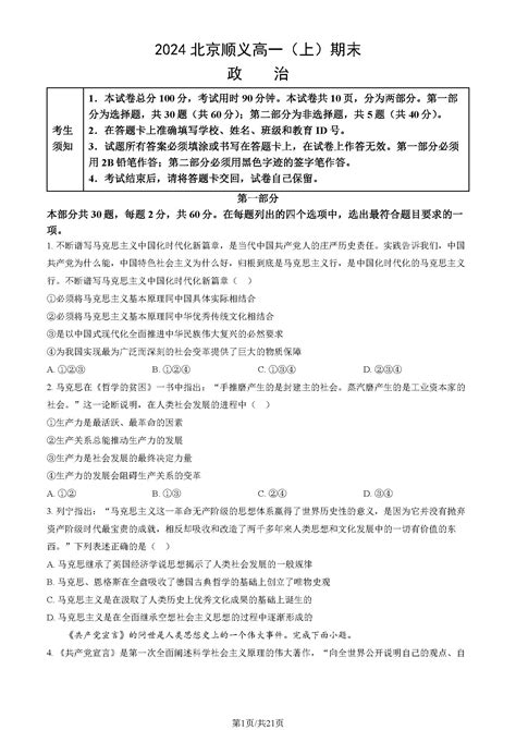 2023 2024学年北京顺义区高一上学期期末政治试题及答案北京高考在线