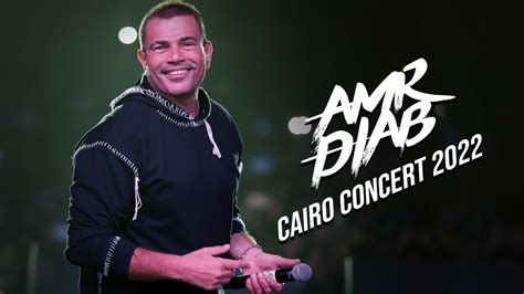 Amr Diab Cairo Concert Recap 2022 عمرو دياب حفلة القاهرة YouTube