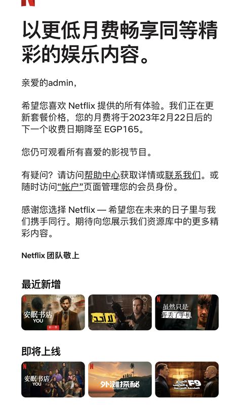 埃及区Netflix降价了赶快薅起来 美国VPS综合讨论 全球主机交流论坛 Powered by Discuz