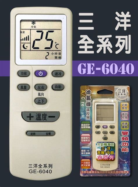 Ge 6040三洋普騰中興全系列冷氣機遙控器 Pchome 24h購物