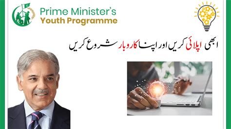 Prime Minister Youth Loan Scheme 2024 Pm Pakistan Shahbaz Sharif Easy Loan