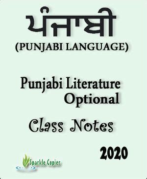 Punjabi Literature Optional Class Notes In Punjabi Language