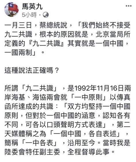 香港中評網：馬英九臉書發文 重批蔡拒九二共識造成困局