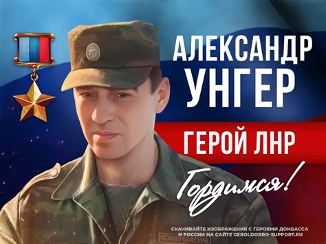 Унгер Александр