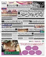 Daily Express Urdu Newspaper | Latest Pakistan News | Breaking News