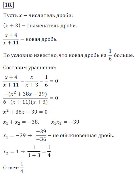 ГДЗ Номер 18 Алгебра 8 класс Мерзляк. Углубленный параграф 38 (с ...