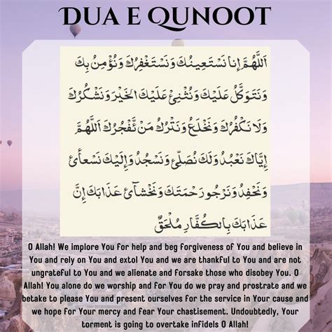 Dua E Qunoot For Witr Prayer With English Meaning Artofit