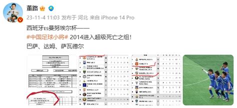 💥超级死亡之组！董路：中国足球小将和巴萨、达姆分在一组 直播吧
