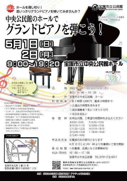 【終了しました】🎹中央公民館のホールでグランドピアノを弾こう！vol8 宝塚市立公民館