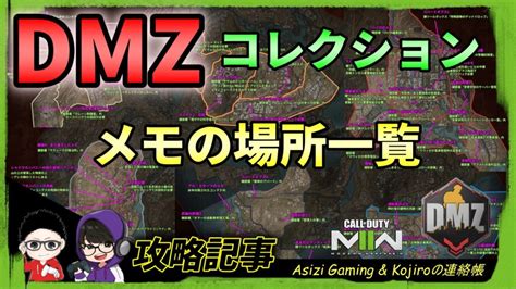 Cod Dmz：メモの場所 Kojiroの連絡帳