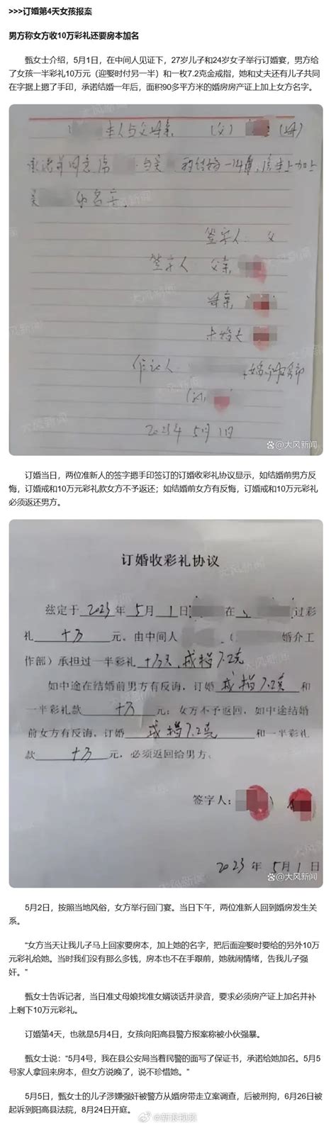 订婚强奸案一审宣判：男子以强奸罪被判3年当庭上诉强奸案强奸罪订婚新浪新闻