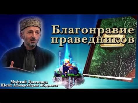 Сборник Благонравие Праведников (Видео) - YouTube