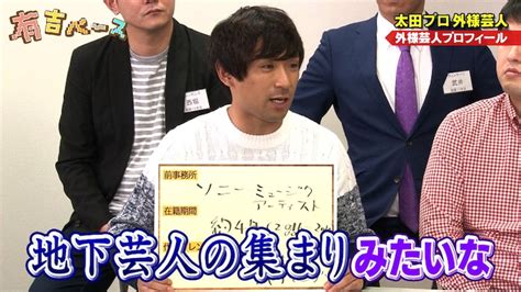 「有吉ベース」に「太田プロ外様芸人」として出演するアルコ＆ピース酒井。cフジテレビ 太田プロに移籍してきたアルピー酒井ら外様芸人