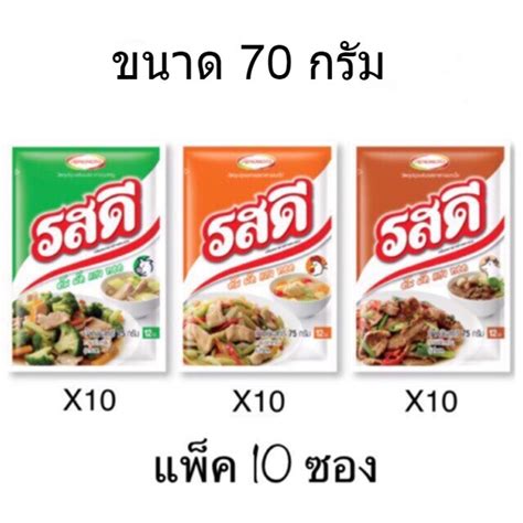 ผงปรงรส รสด Rosdeeหม ไก เนอ 70 กรม 13บาท แพค10ซอง Shopee