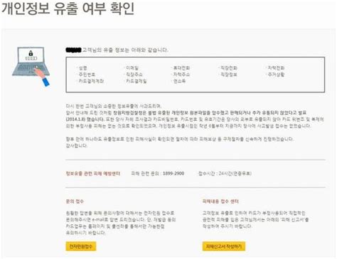 국민카드 정보유출 확인 방법 “고객님의 유출 정보는 성명 이메일 휴대전화 직장전화”